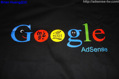Adsense農曆新年禮物-Google Adsense T-Shirt