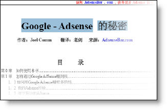 Google Adsense 的秘密