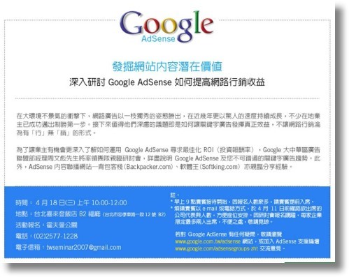 台灣Google AdSense 研討會