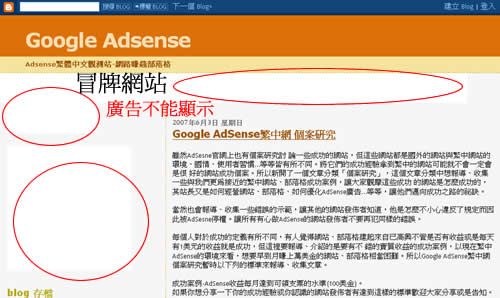 侵犯版權網站不能顯示AdSense廣告