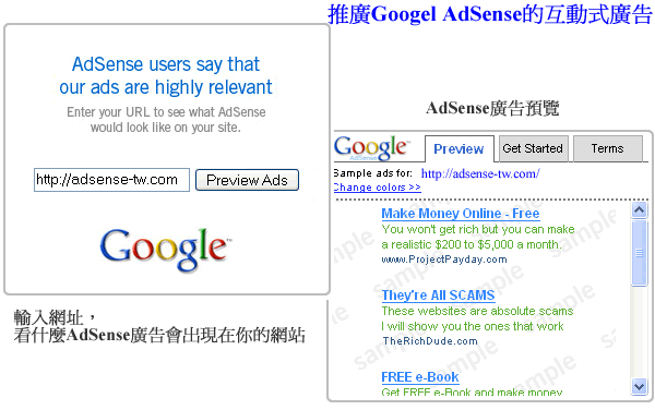 推廣Googel AdSense的互動式廣告